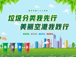 树立垃圾分类 