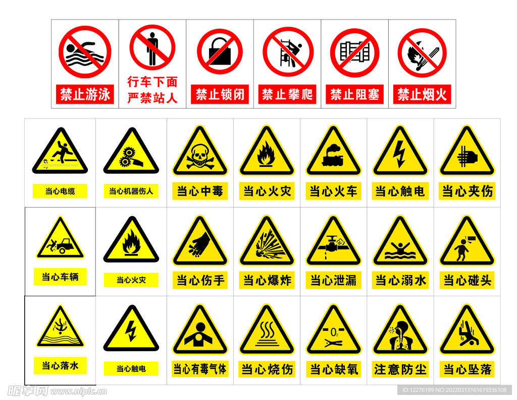 当心图标 禁止图标