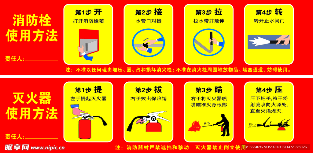 消防栓、灭火器使用方法