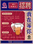 奶茶店招聘