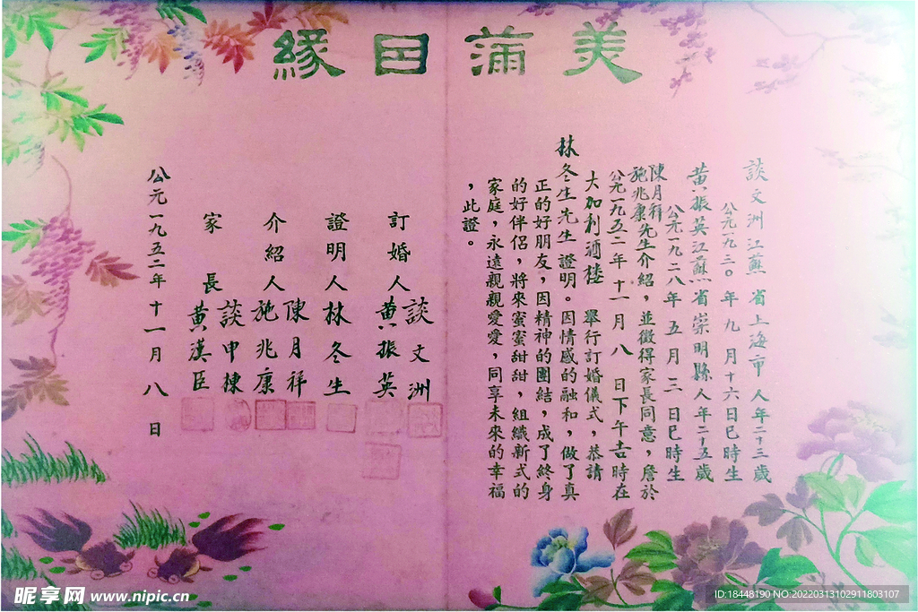婚书