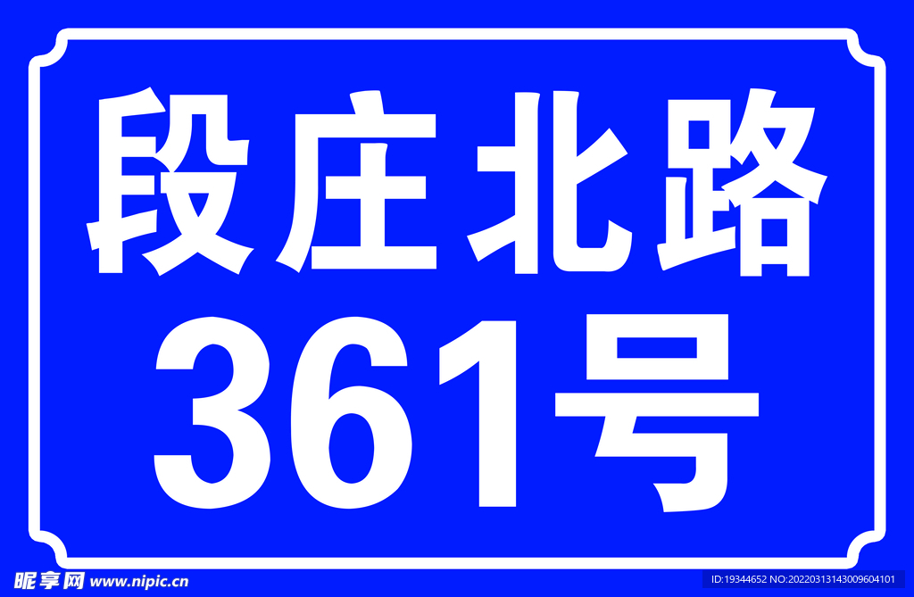 门牌号