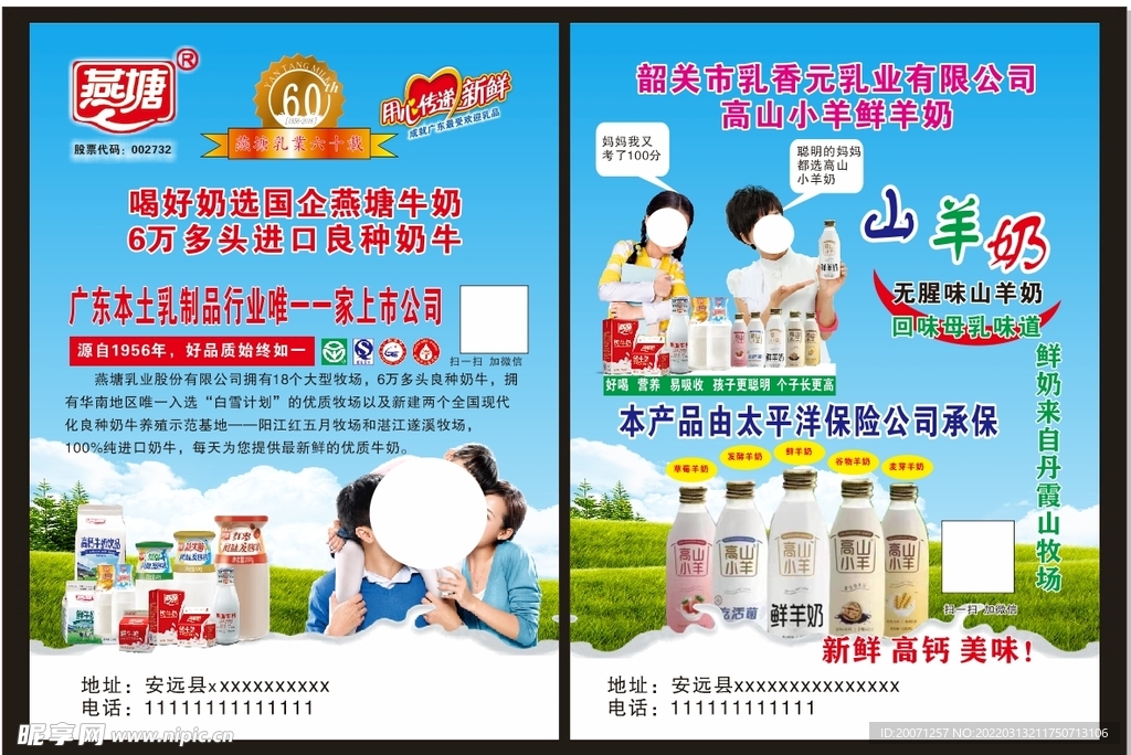 燕塘羊奶