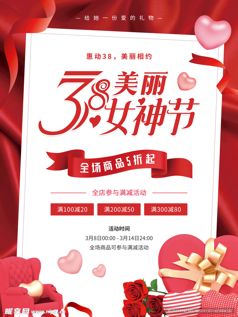 38女神节