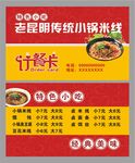 米线点餐卡