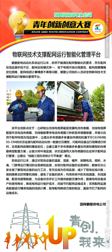 国网创意大赛展架