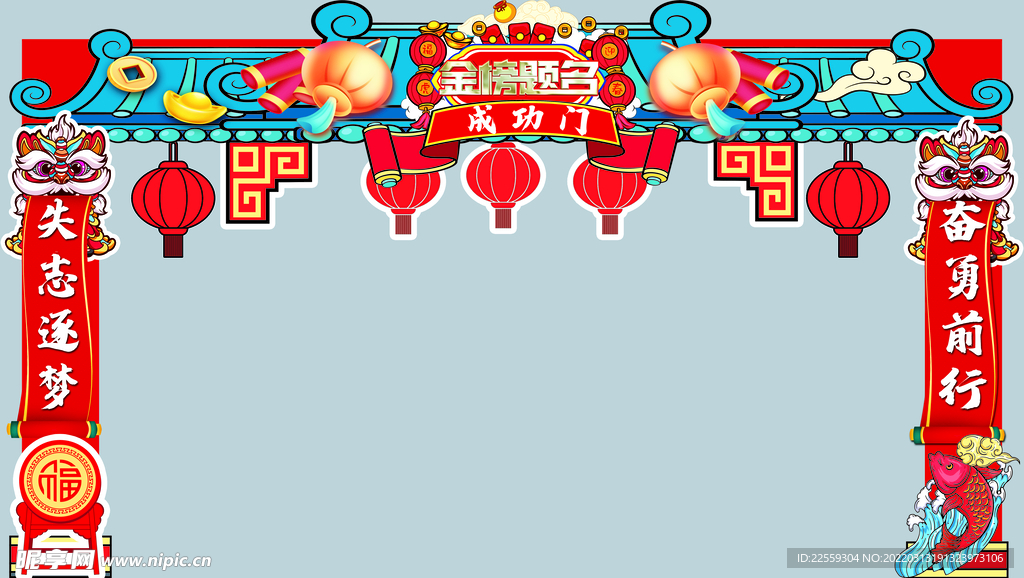 金榜题名成功拱门