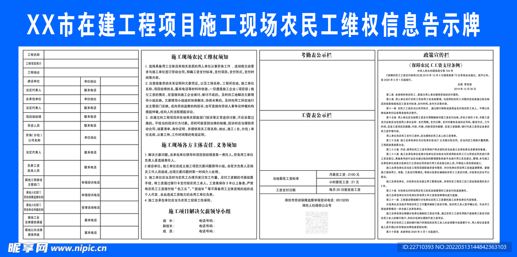 在建工程施工现场农民工信息告示