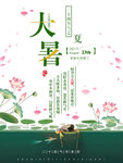 大暑