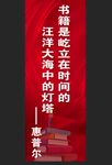 书籍是屹立时间的汪洋大海中的灯
