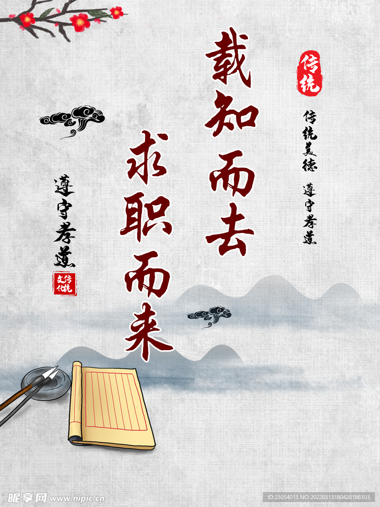 求职而来