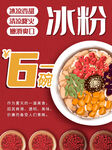 冰粉海报
