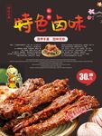 特色卤鸭翅