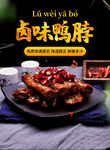 卤味鸭脖