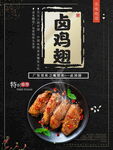 卤鸡翅
