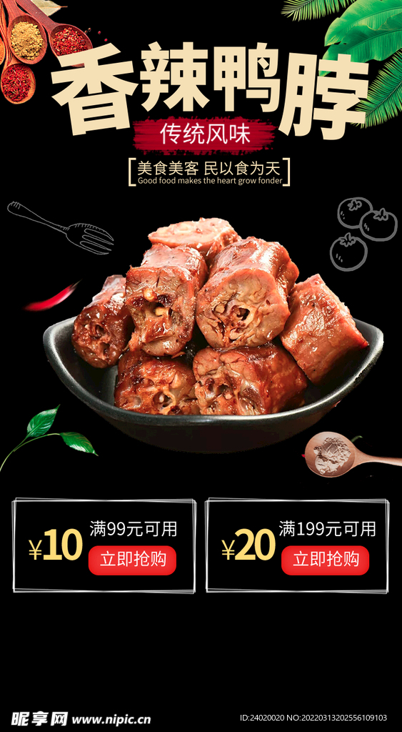 香辣鸭脖