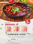 酸辣粉