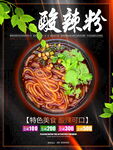 酸辣粉特色