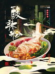 酸辣粉手绘