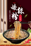 酸辣粉特色