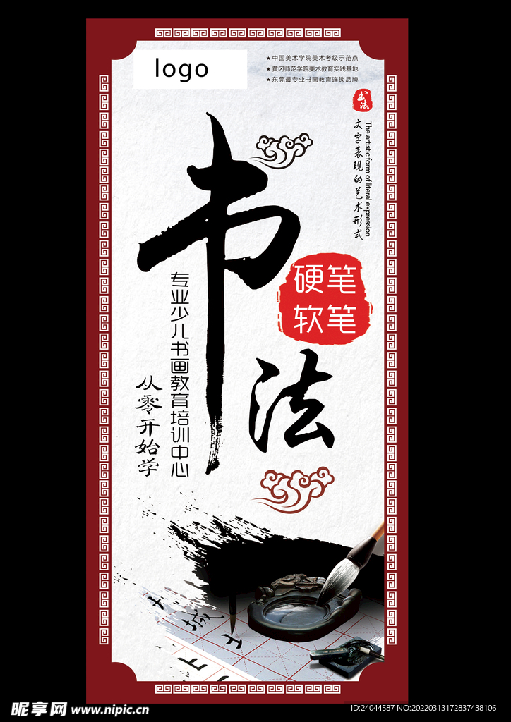 书法海报115X245cm