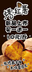 烤红薯