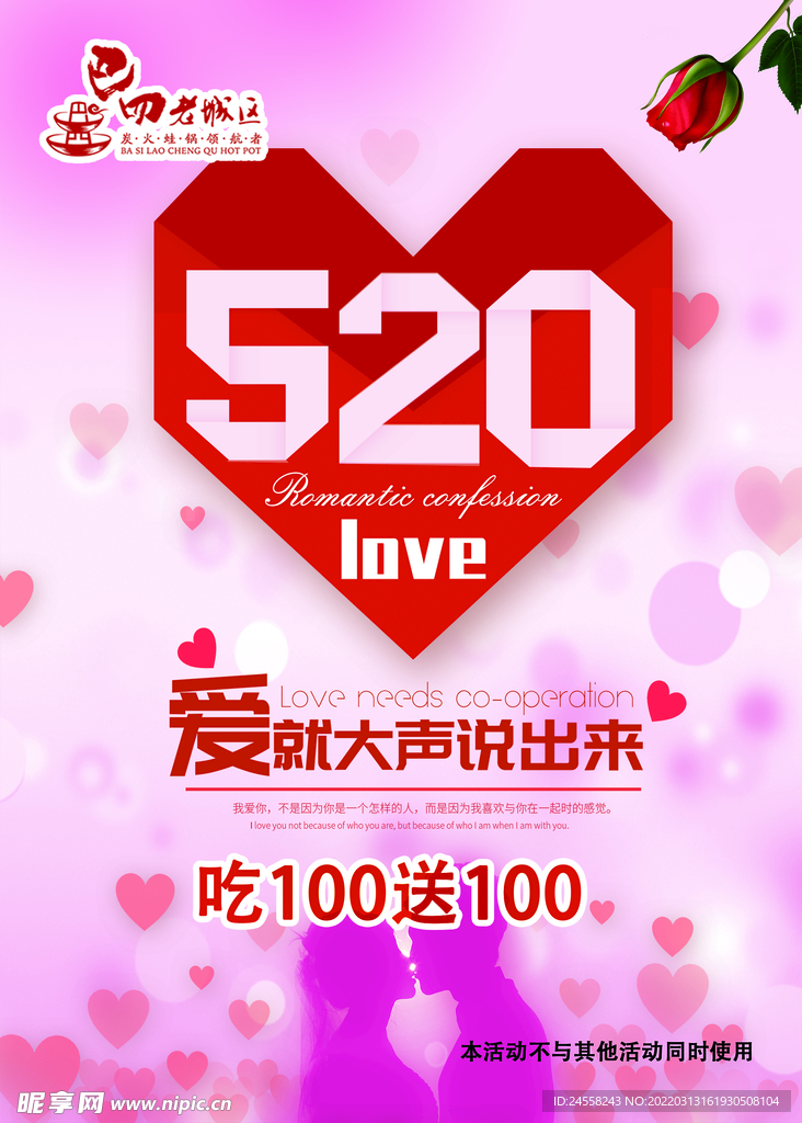 520海报