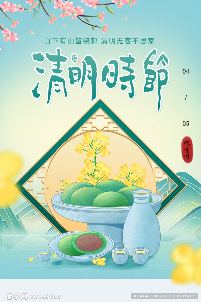 清明节
