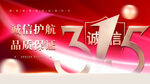 诚信315