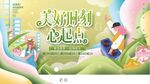 春季踏青