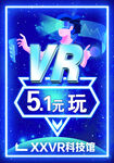 VR科技馆海报