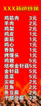 碳火烧烤菜单