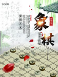 中国传统文化象棋