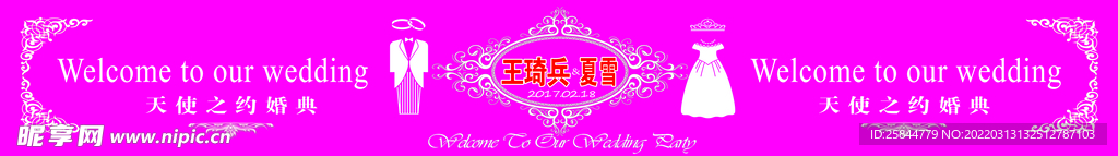 婚礼  门头