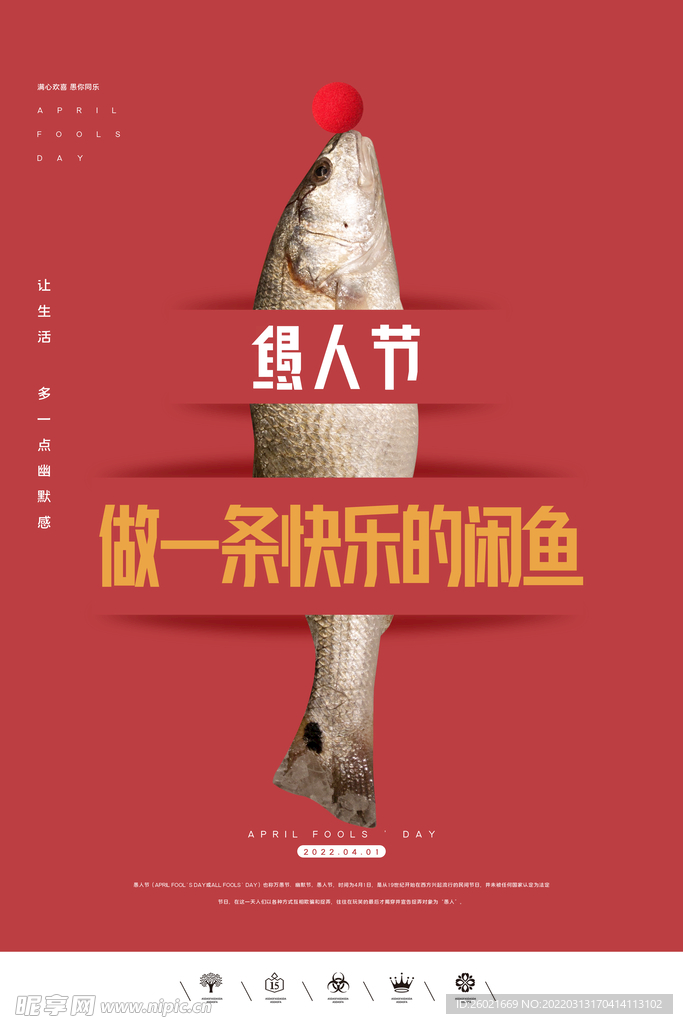 愚人节