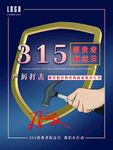 诚信315