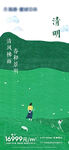 清明节地产手绘清新绿色微信