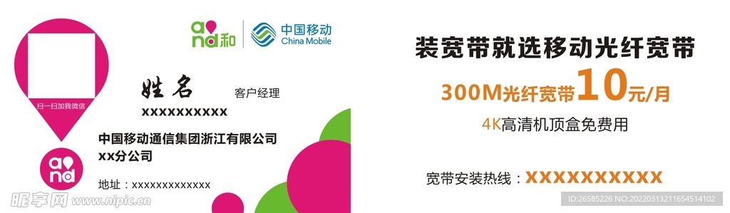移动名片 