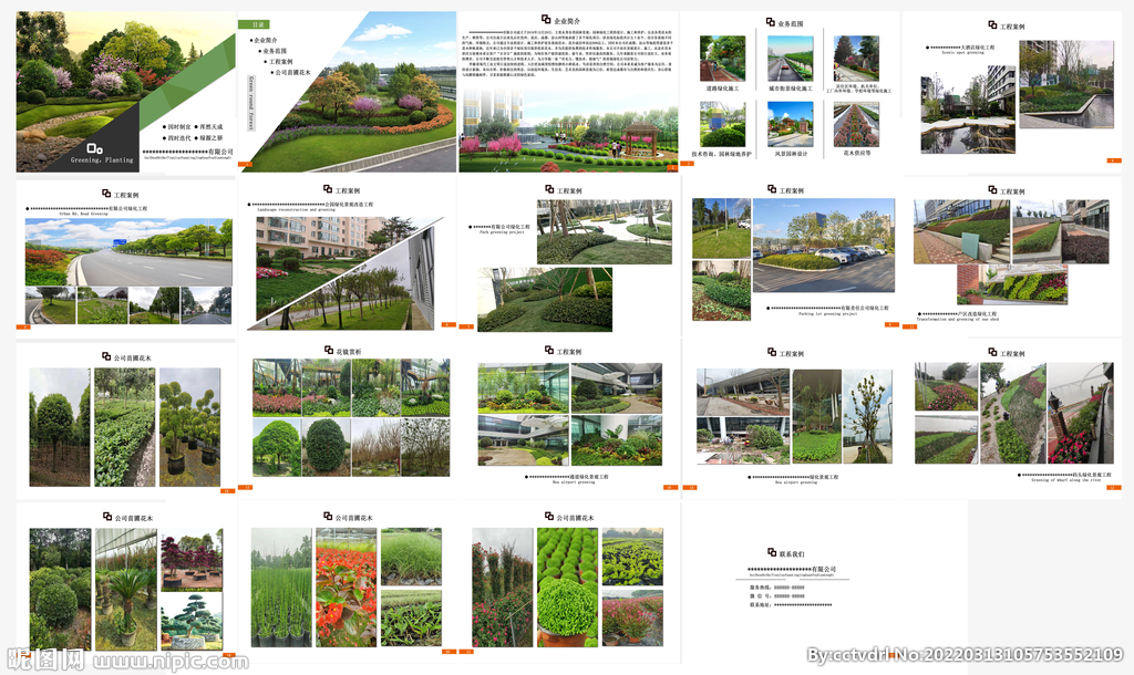 绿化公司业务宣传册