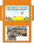 捷中教育伯乐托管包装展开图