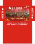 金天阳光园包装展开图