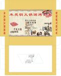 木炭铜火锅涮烤包装展开图