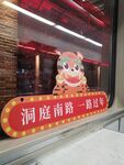 火车