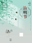 清明节海报