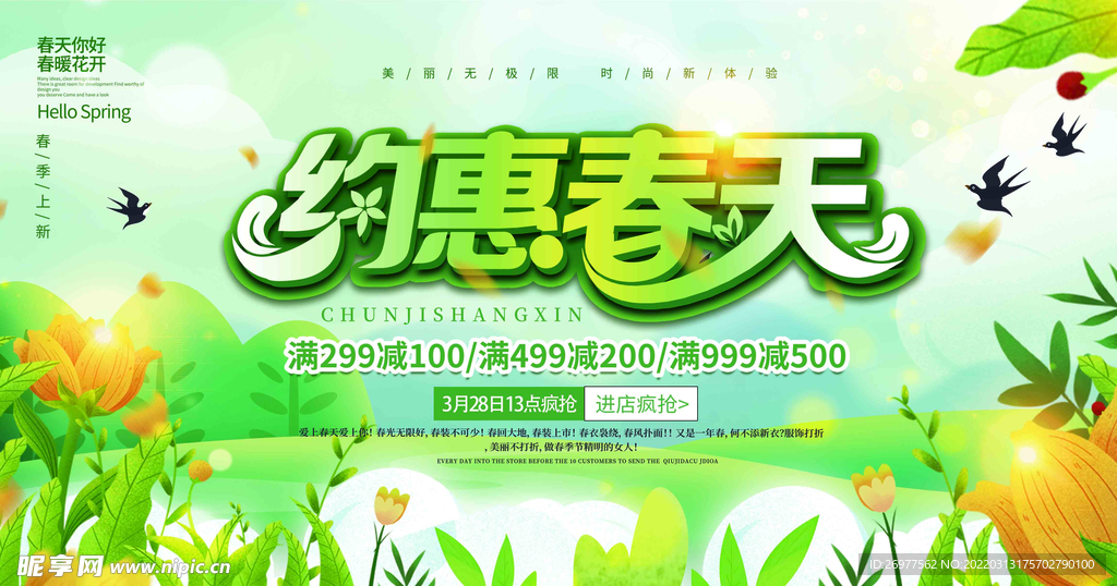 约惠春天 