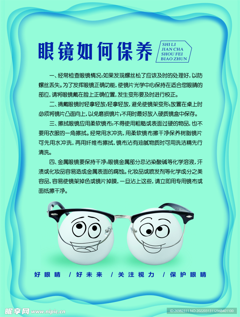 眼镜店海报