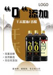 酱油醋海报
