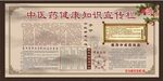 中医药宣传