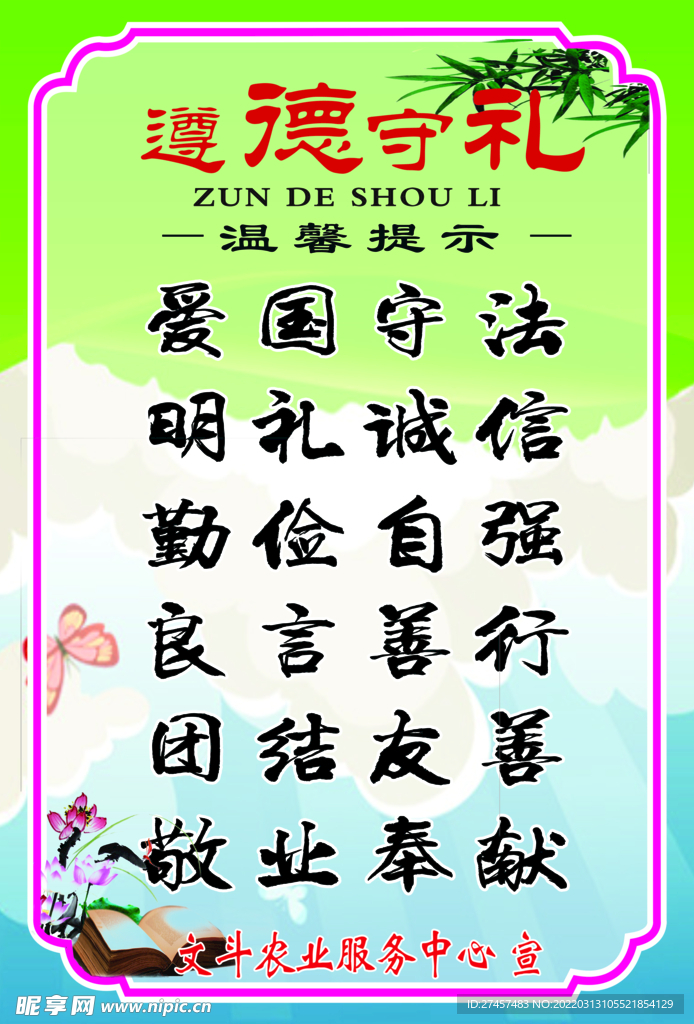 遵德守礼