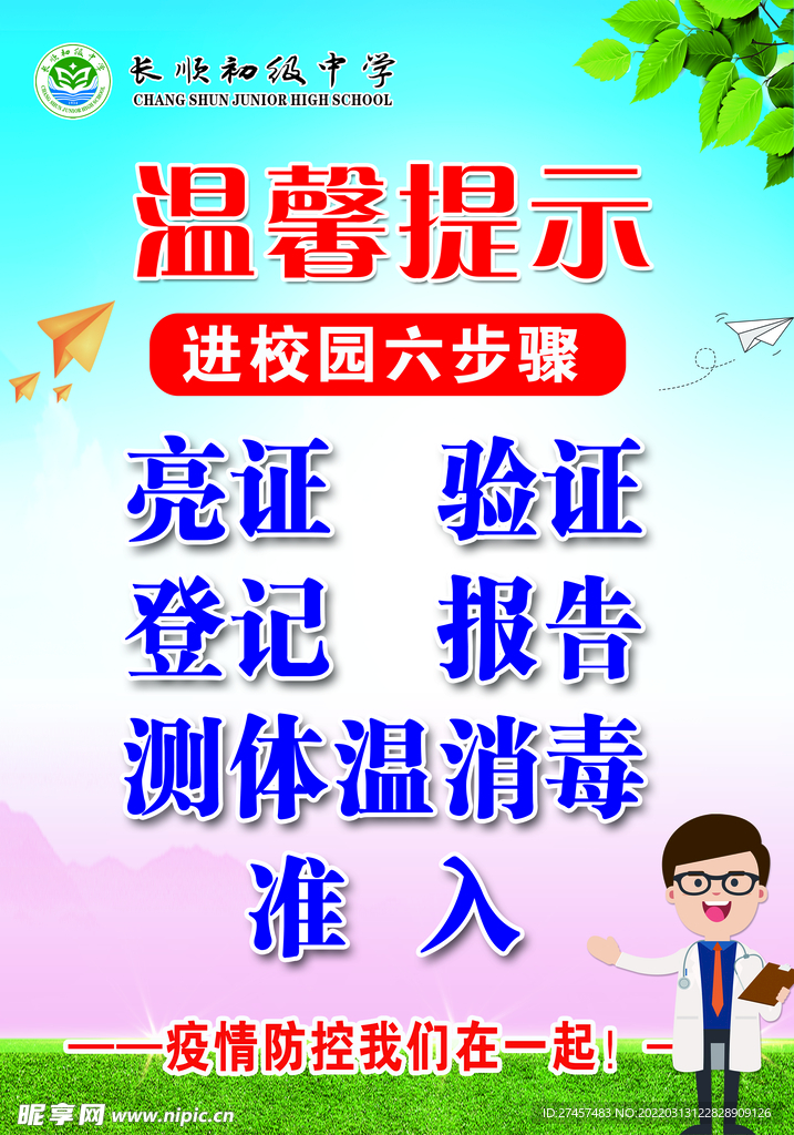 温馨提示